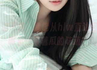 信不信，我能从hlw直达目的地，嘴里还带着瓜的味道？