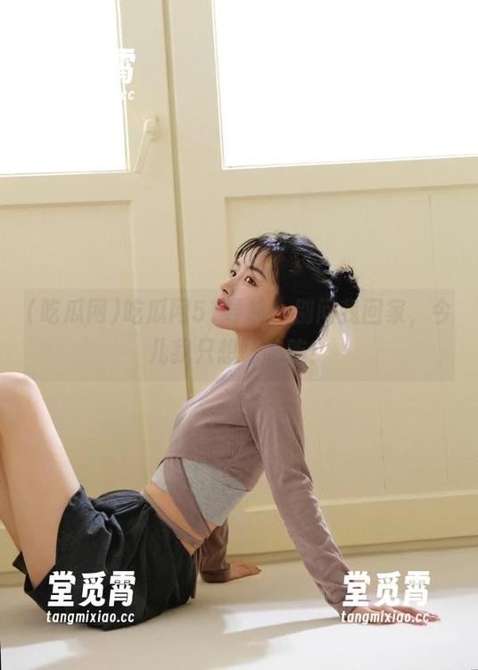 吃瓜网 吃瓜网51导航:别问我回家,今儿我只想吃吃吃!