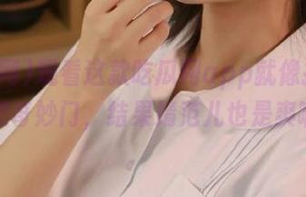 观看这款吃瓜网app就像打开了一扇奇妙门，结果靖范儿也是爽啊！