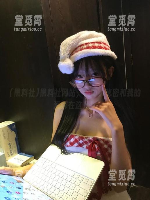 黑料社网站，你的小秘密和我的污都在这儿！